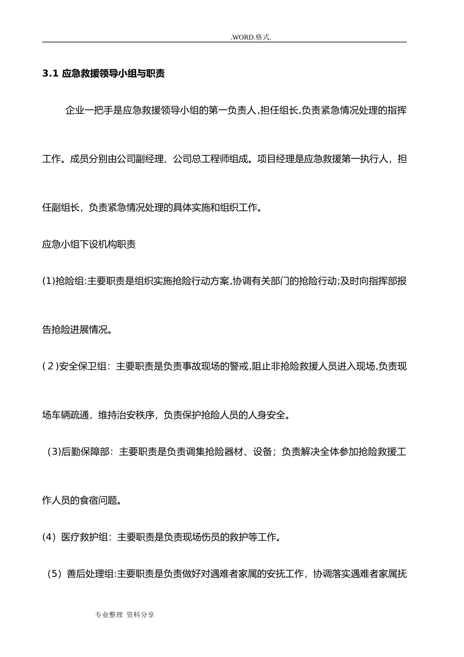 2024年建筑施工企业应急救援预案_第2页