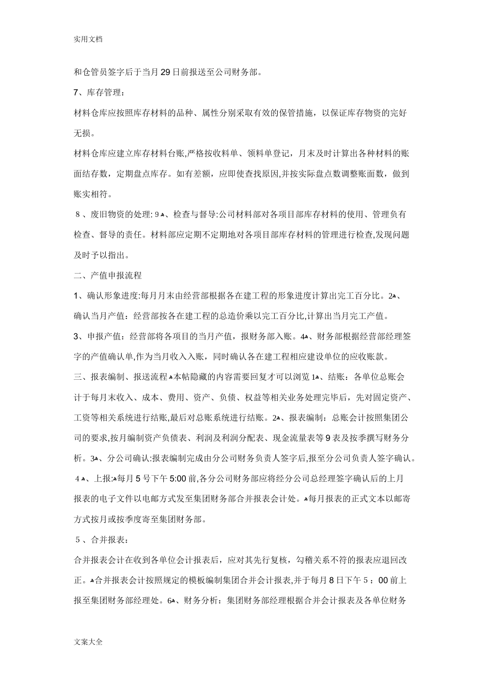 2024年建筑施工企业账务处理及流程_第2页