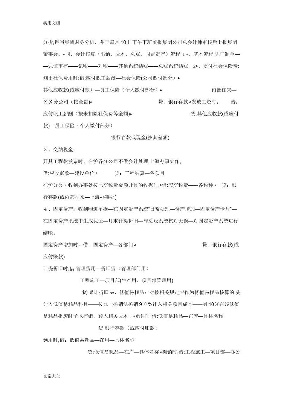 2024年建筑施工企业账务处理及流程_第3页