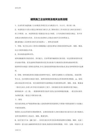 2024年建筑施工企业账务处理及流程