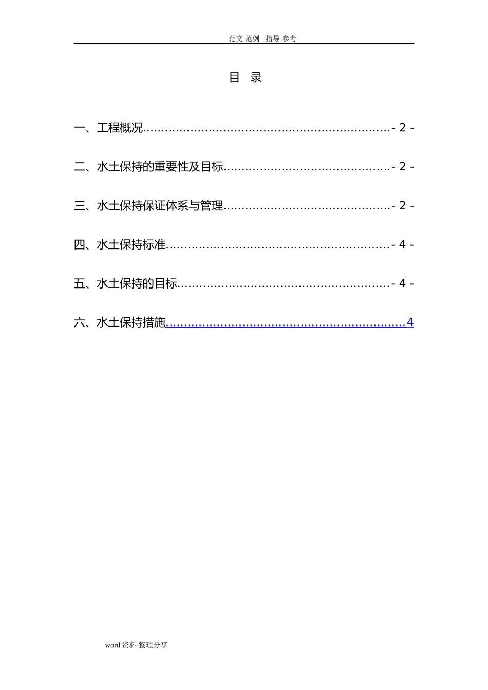 2024年建筑施工水土保持措施方案__第2页