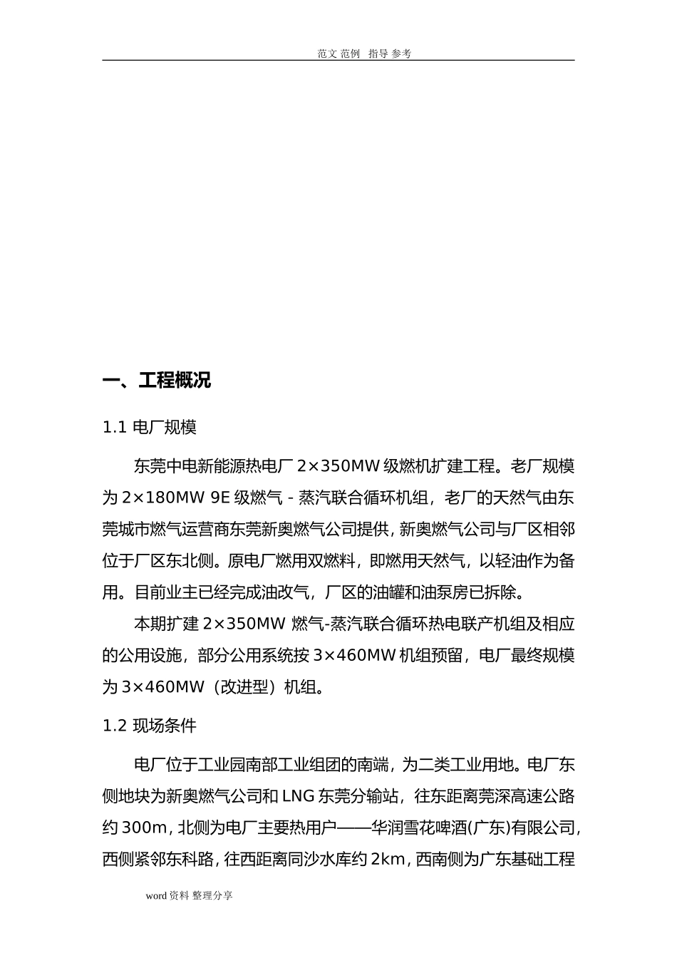 2024年建筑施工水土保持措施方案__第3页