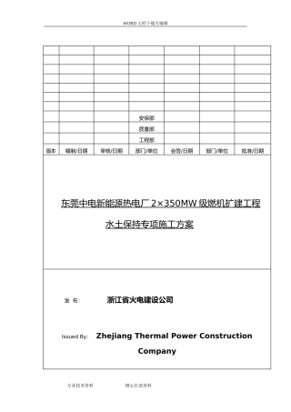2024年建筑施工水土保持措施方案_