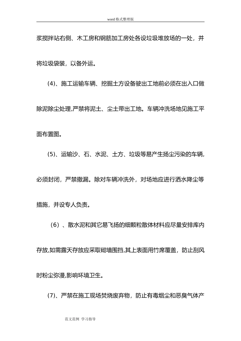 2024年建筑施工现场环境保护措施方案_第3页