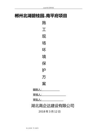 2024年建筑施工现场环境保护措施方案