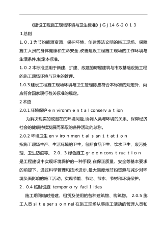 2024年建筑施工现场环境和卫生标准