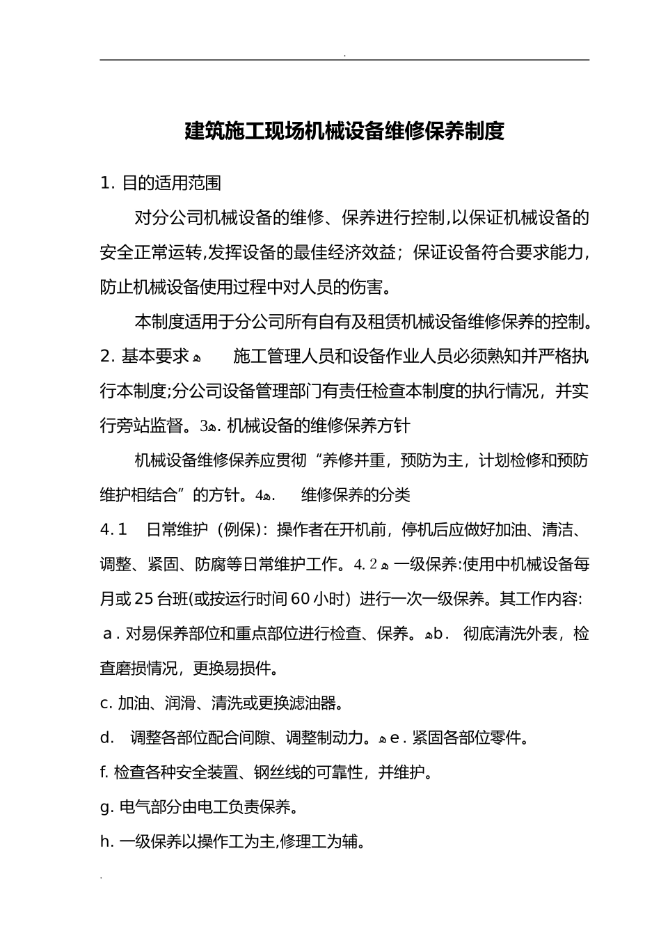 2024年建筑施工现场机械设备维修保养制度_第2页