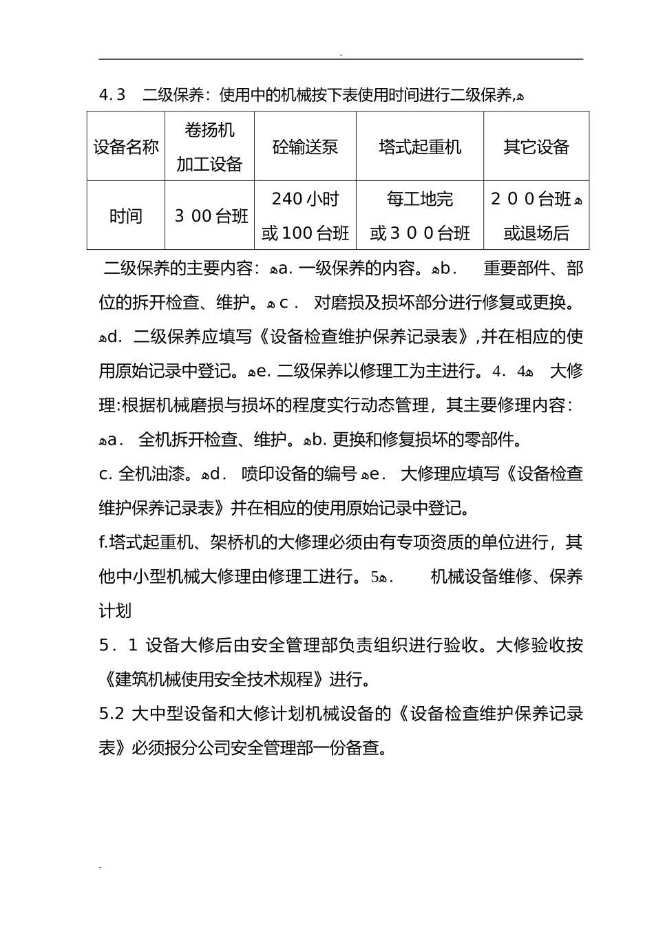 2024年建筑施工现场机械设备维修保养制度_第3页