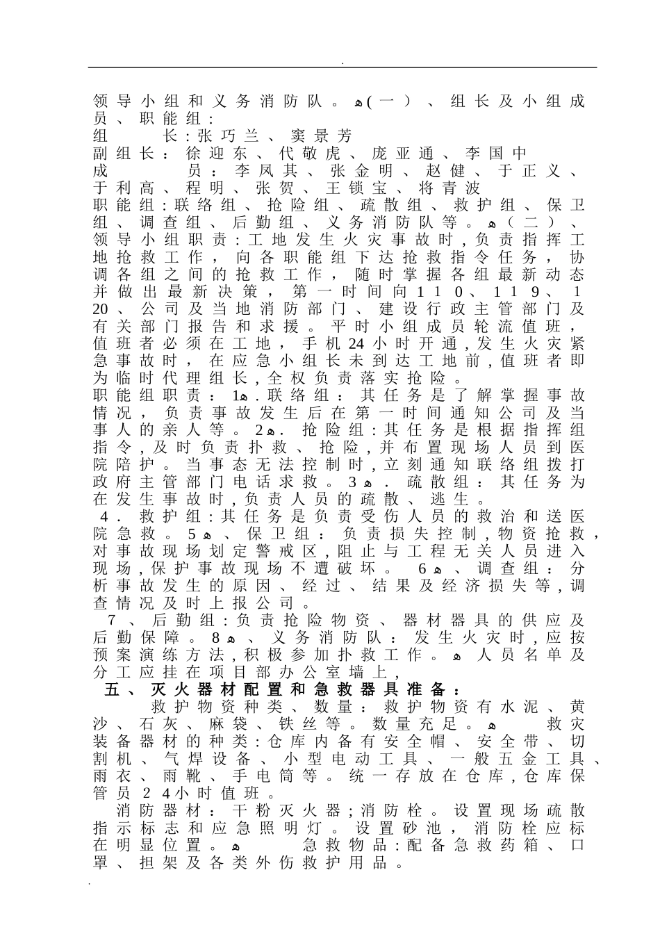 2024年建筑施工现场消防专项施工方案_第3页