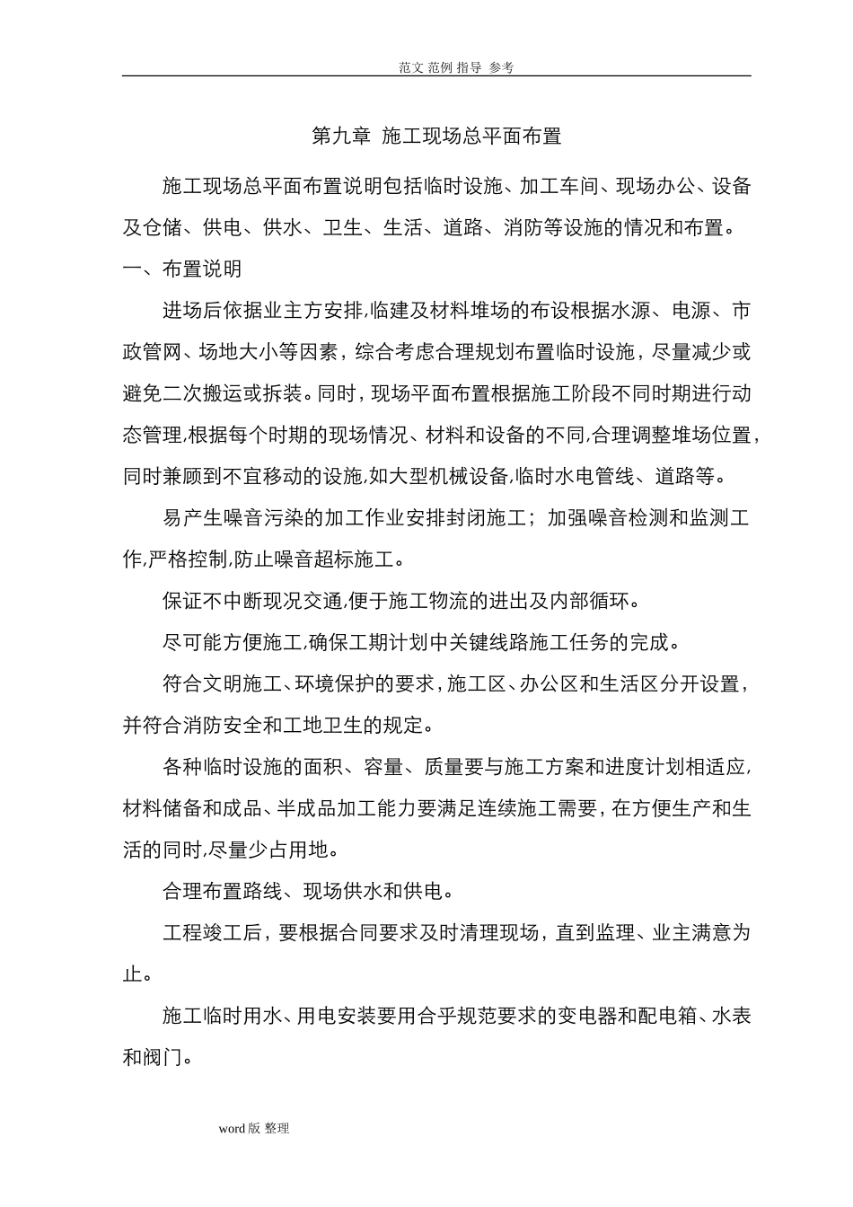 2024年建筑施工现场总平面布置_第1页