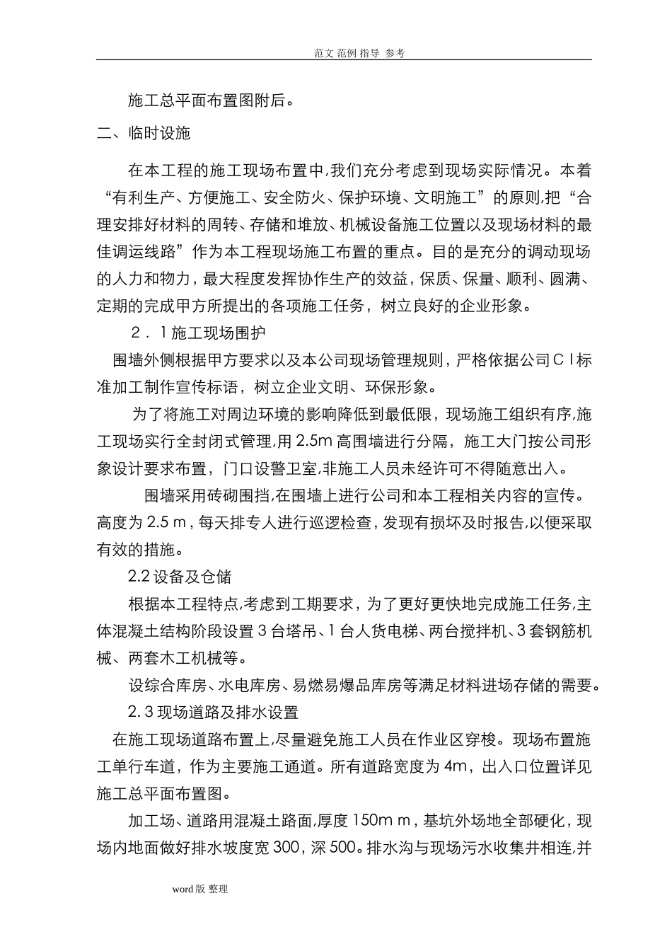 2024年建筑施工现场总平面布置_第2页