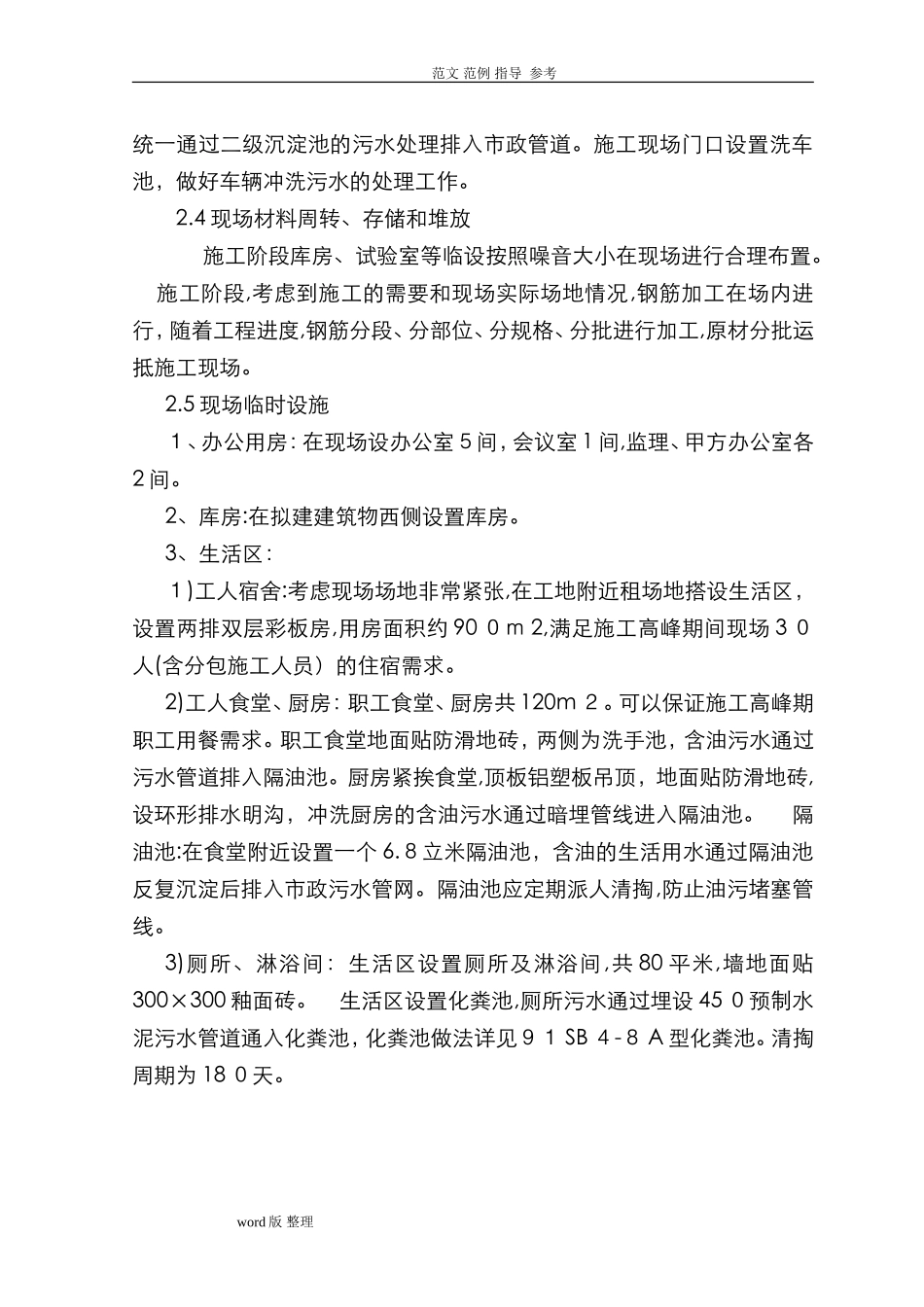 2024年建筑施工现场总平面布置_第3页