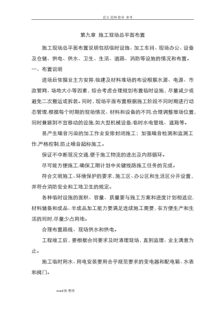 2024年建筑施工现场总平面布置