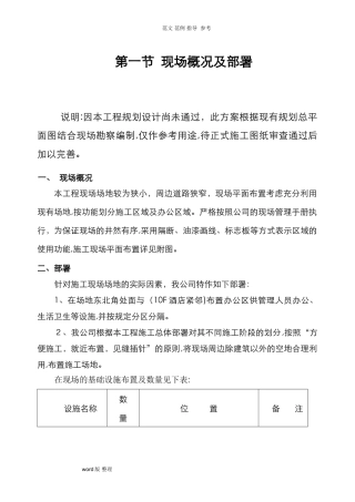 2024年建筑施工现场总平面布置方案