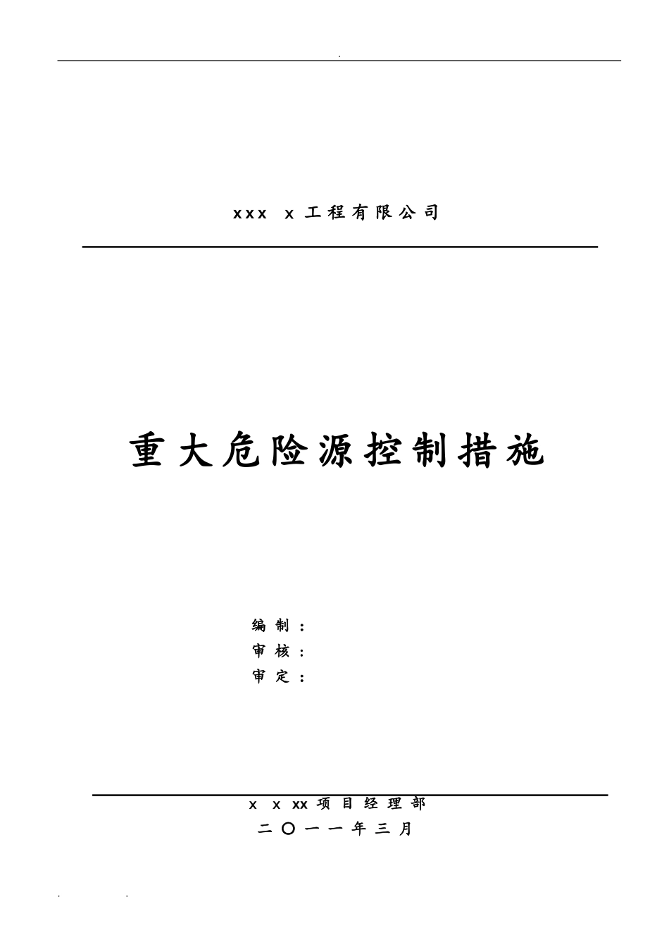 2024年建筑施工重大危险源控制措施方案_第1页