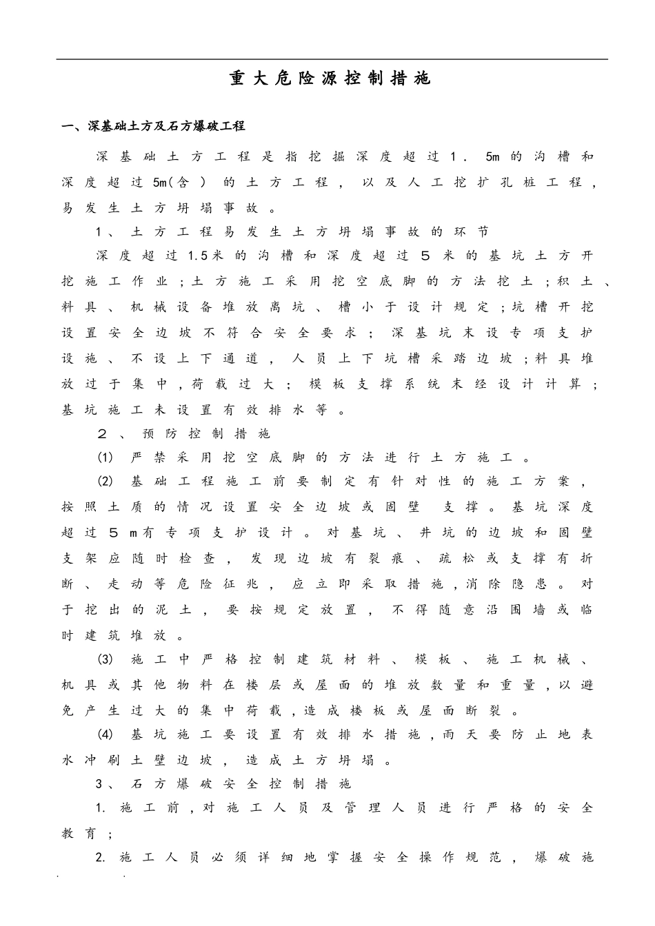 2024年建筑施工重大危险源控制措施方案_第3页