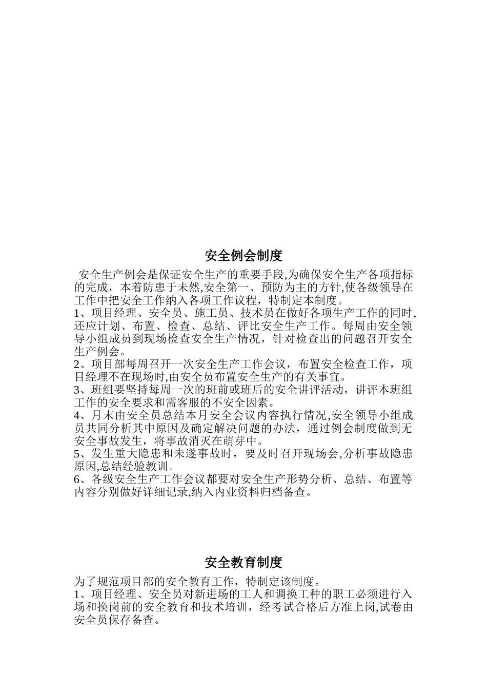 2024年建筑业企业安全管理制度_第3页