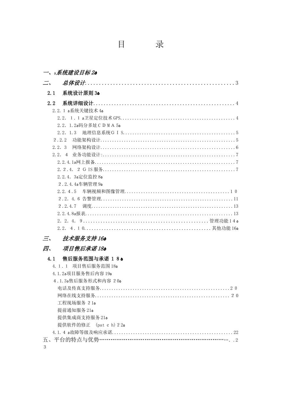 2024年建筑渣土砂石运输车辆监控管理系统技术方案书_第2页