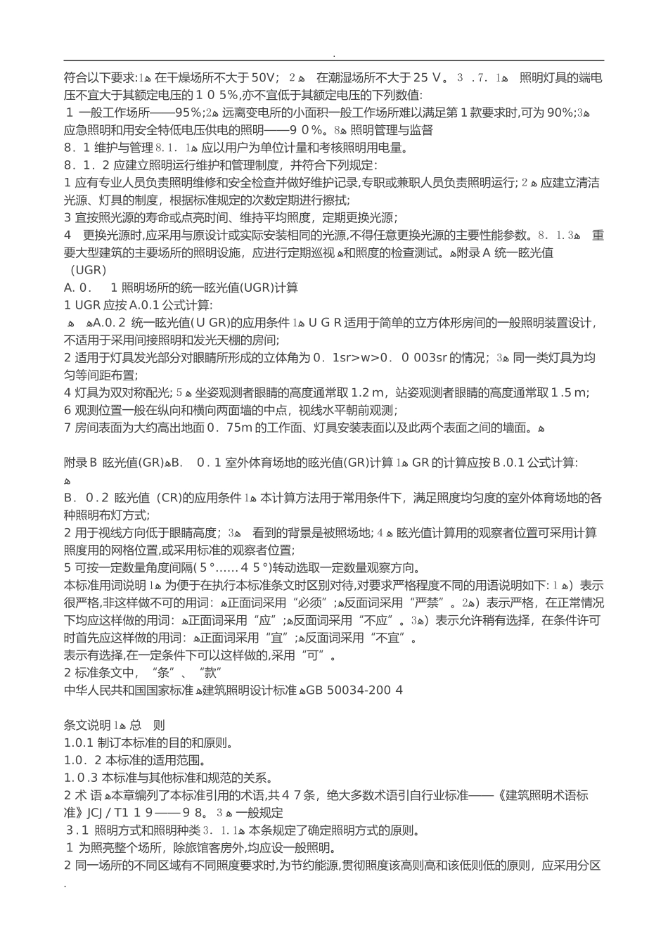 2024年建筑照明设计标准_第3页