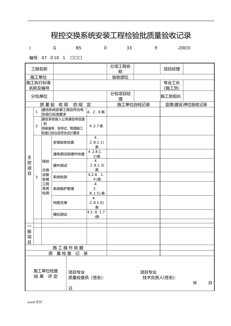 2024年建筑智能化的弱电系统验收表格_第3页
