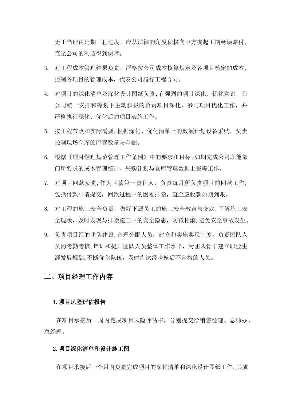 2024年建筑智能化工程部管理制度_第2页