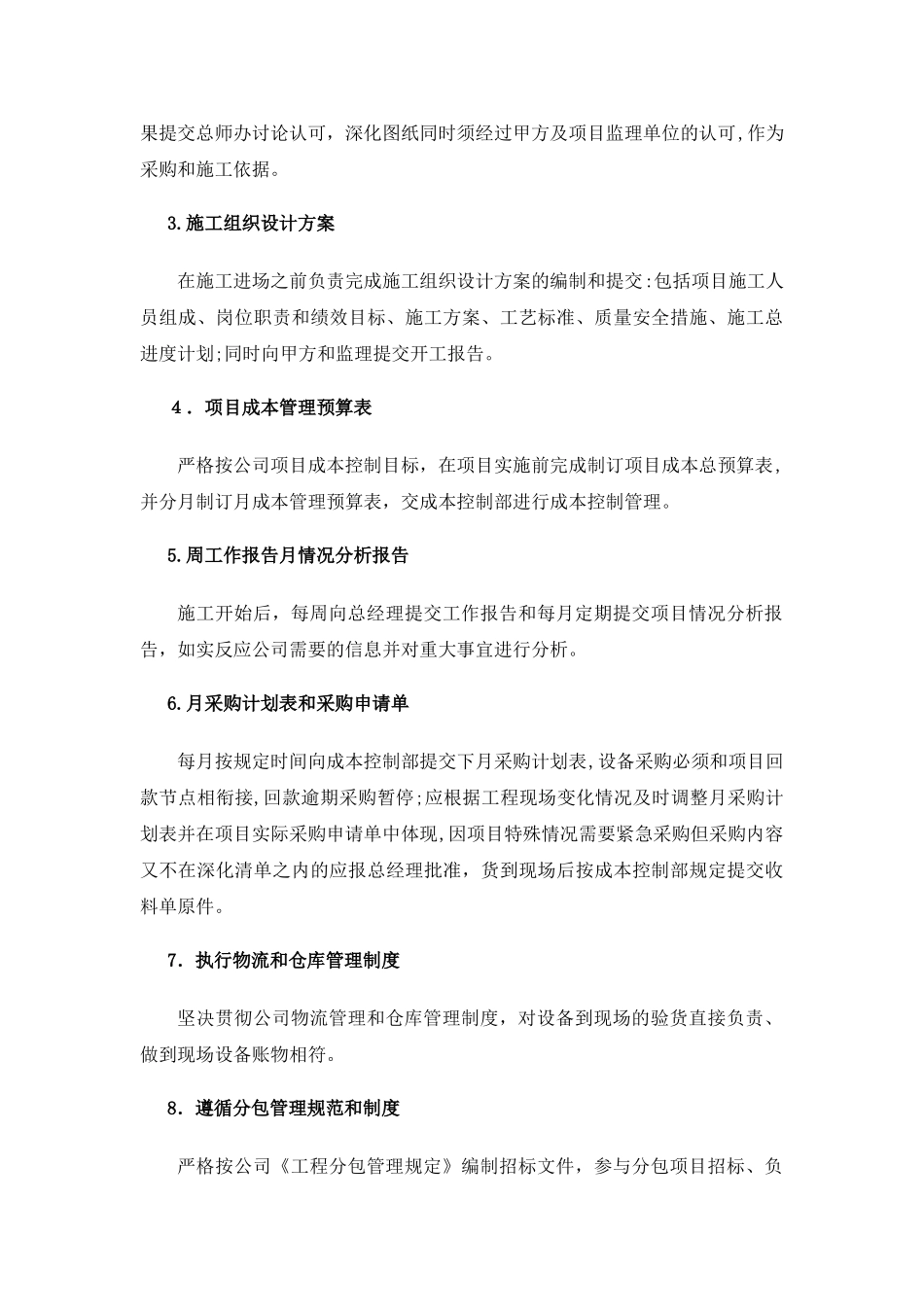 2024年建筑智能化工程部管理制度_第3页