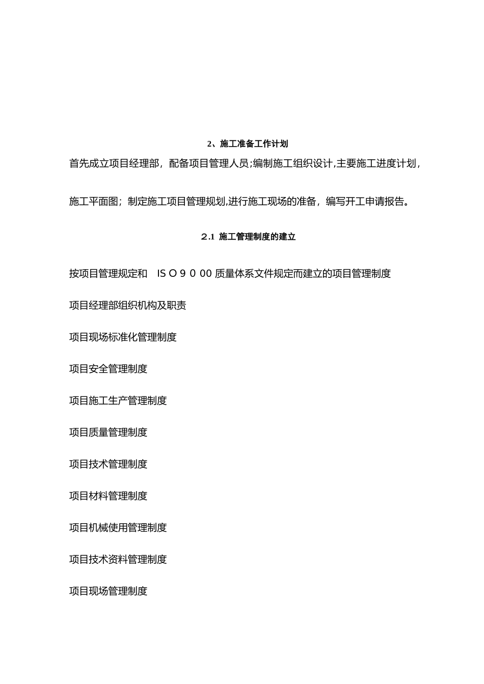 2024年建筑智能化工程施工组织设计方案_第3页