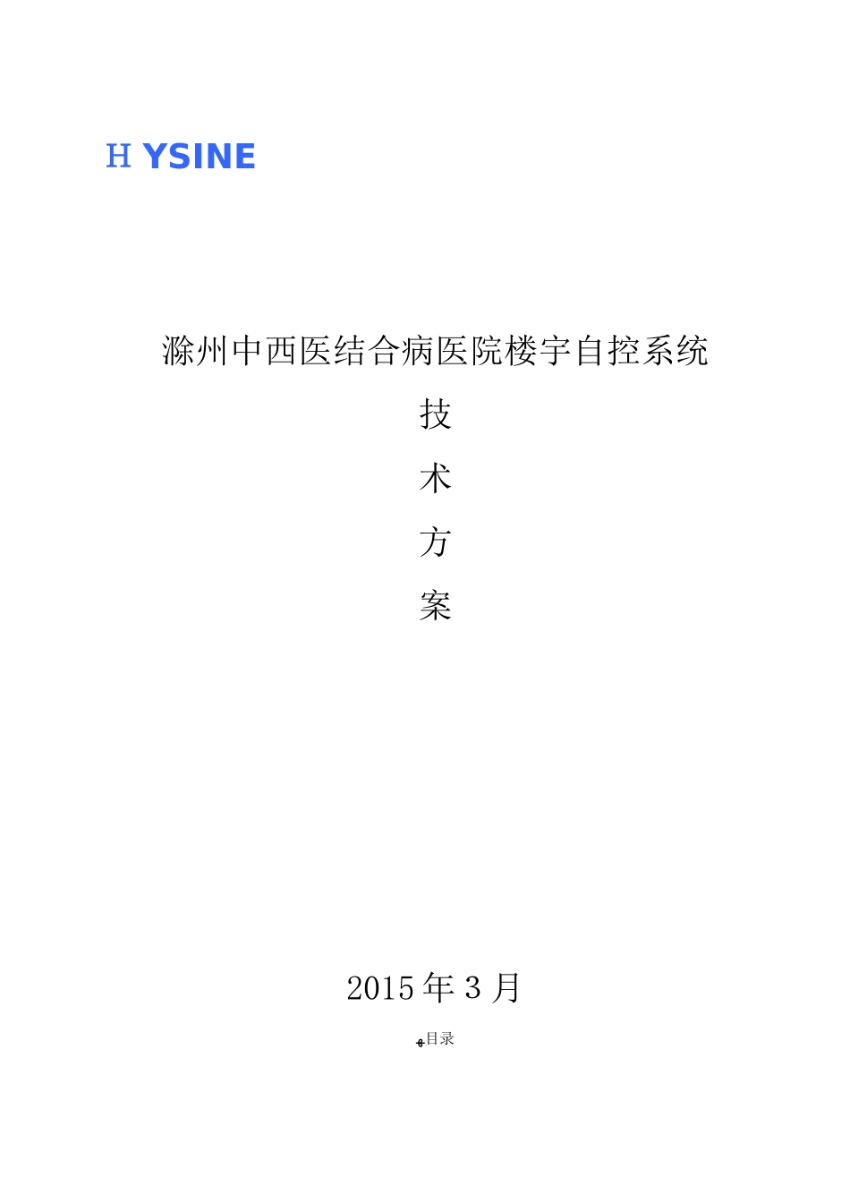2024年建筑智能化楼宇控制案例_第1页