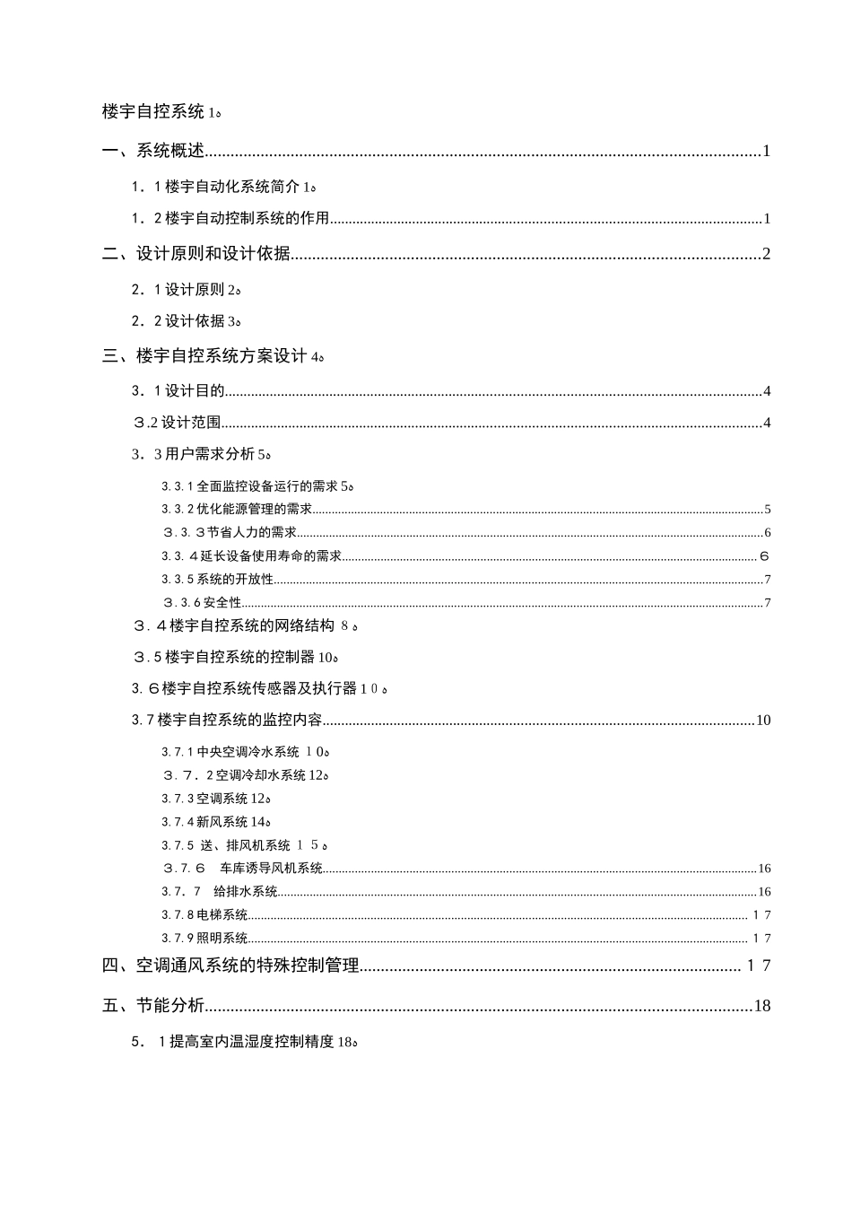 2024年建筑智能化楼宇控制案例_第2页