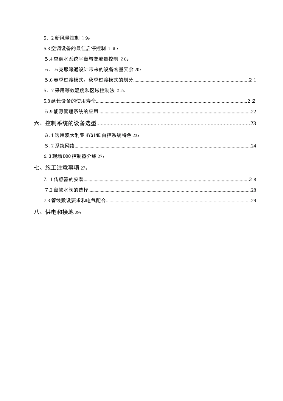 2024年建筑智能化楼宇控制案例_第3页