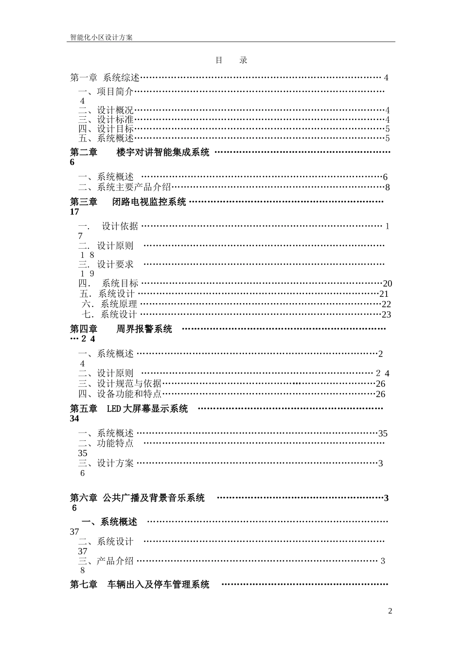 2024年建筑智能化设计方案_第2页