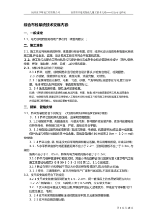 2024年建筑智能化施工技术交底大全记录综合布线系统