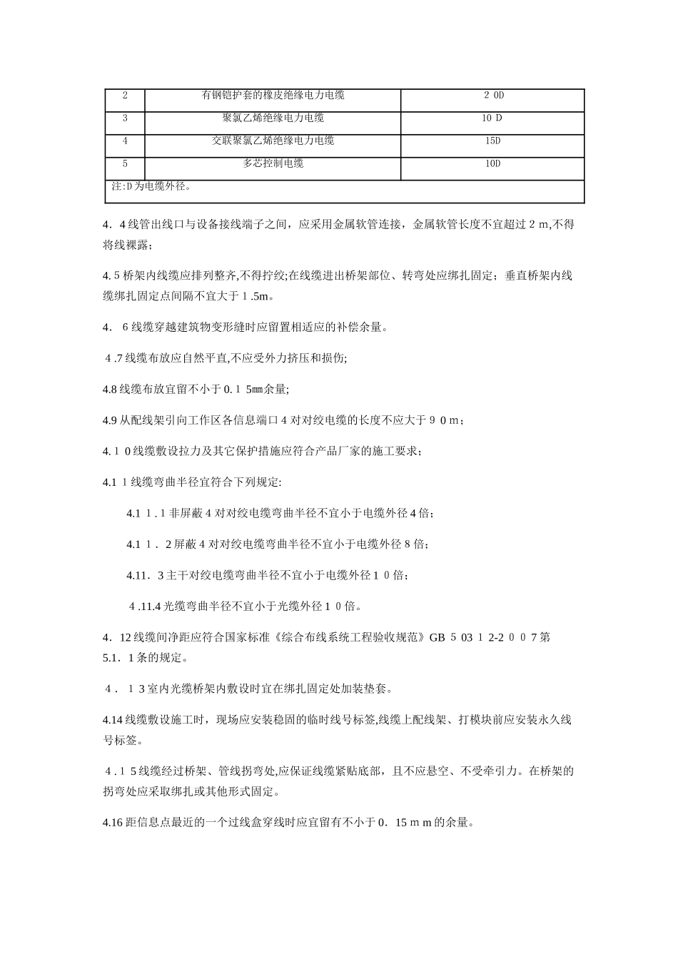 2024年建筑智能化施工技术交底记录综合布线系统_第3页