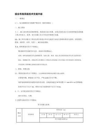 2024年建筑智能化施工技术交底记录综合布线系统