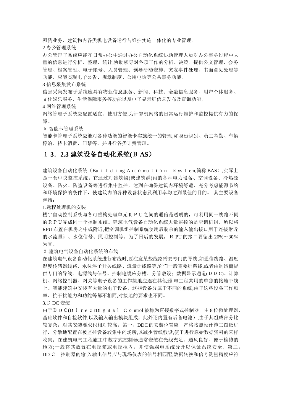 2024年建筑智能系统的分类_第2页