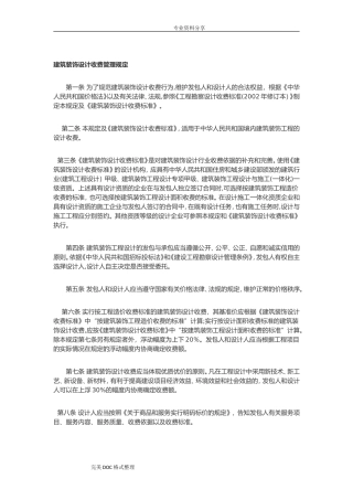 2024年建筑装饰设计收费标准