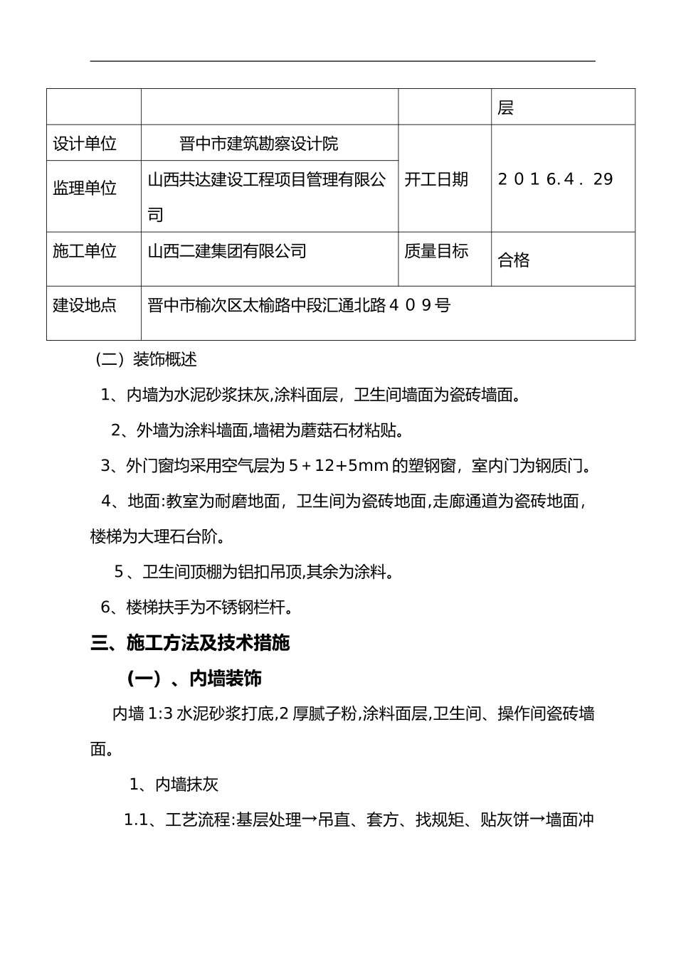 2024年建筑装饰装修工程施工组织设计方案_第2页