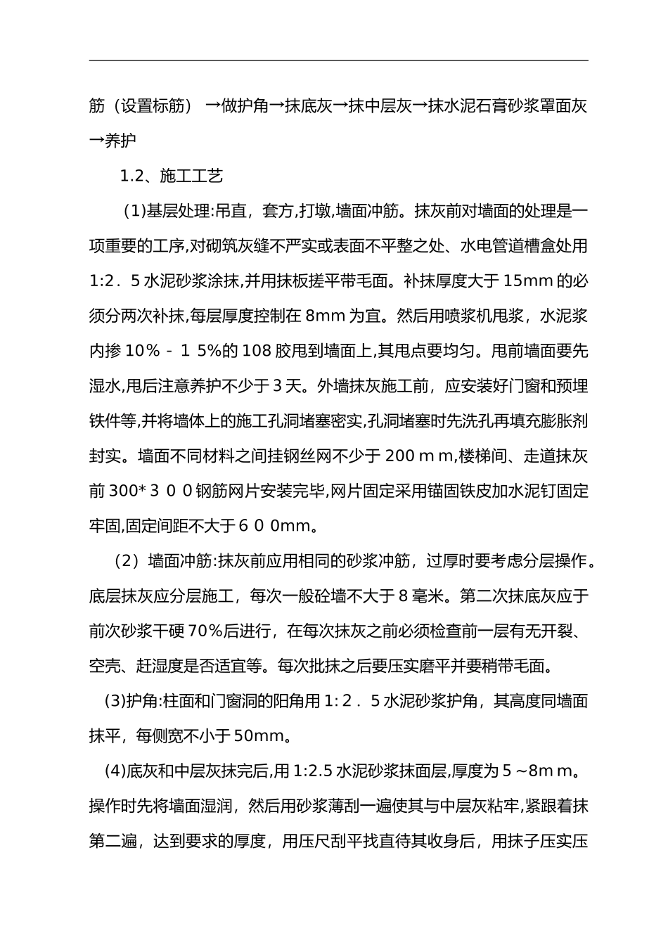 2024年建筑装饰装修工程施工组织设计方案_第3页