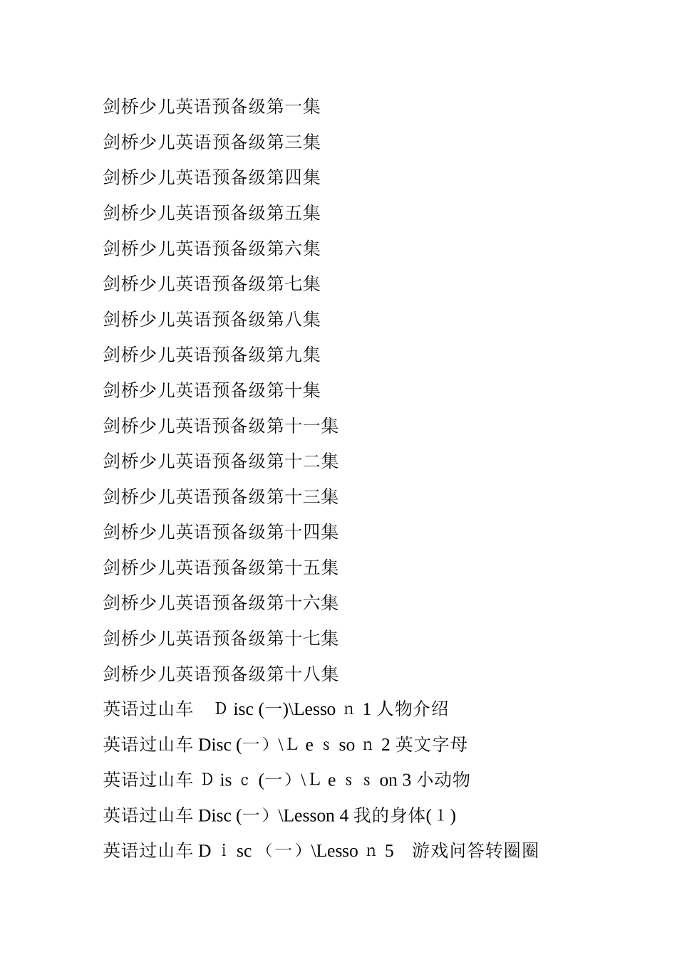 2024年剑桥少儿英语全集视频教程 全集_第2页