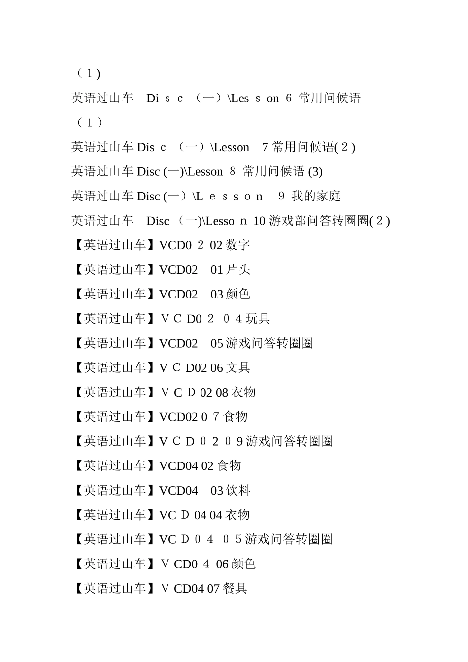 2024年剑桥少儿英语全集视频教程 全集_第3页