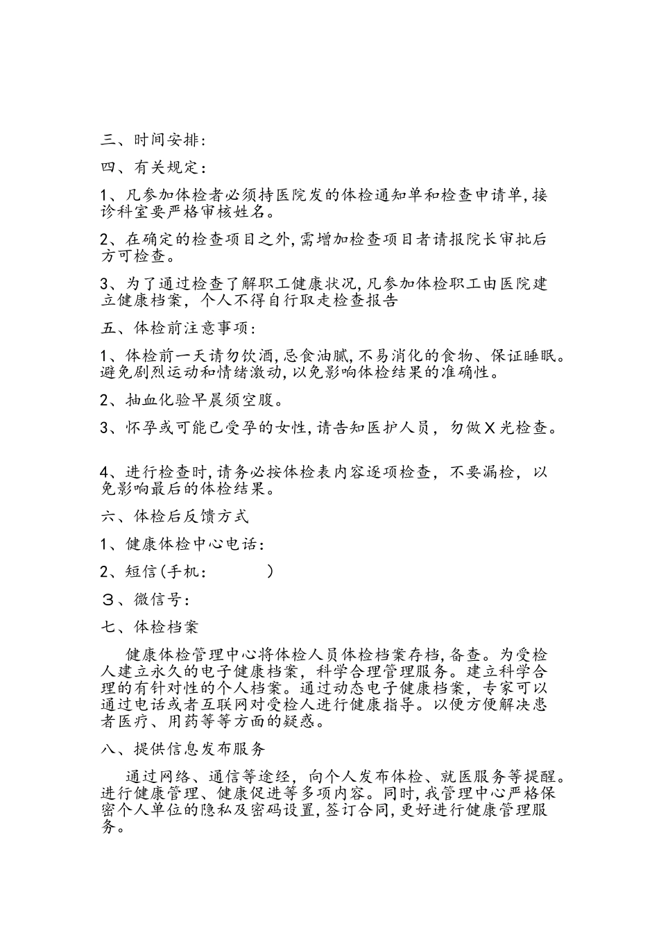 2024年健康管理中心VIP会员健康体检方案_第2页