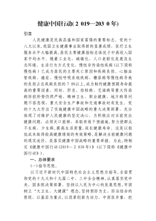 2024年健康中国行动2019—2030年