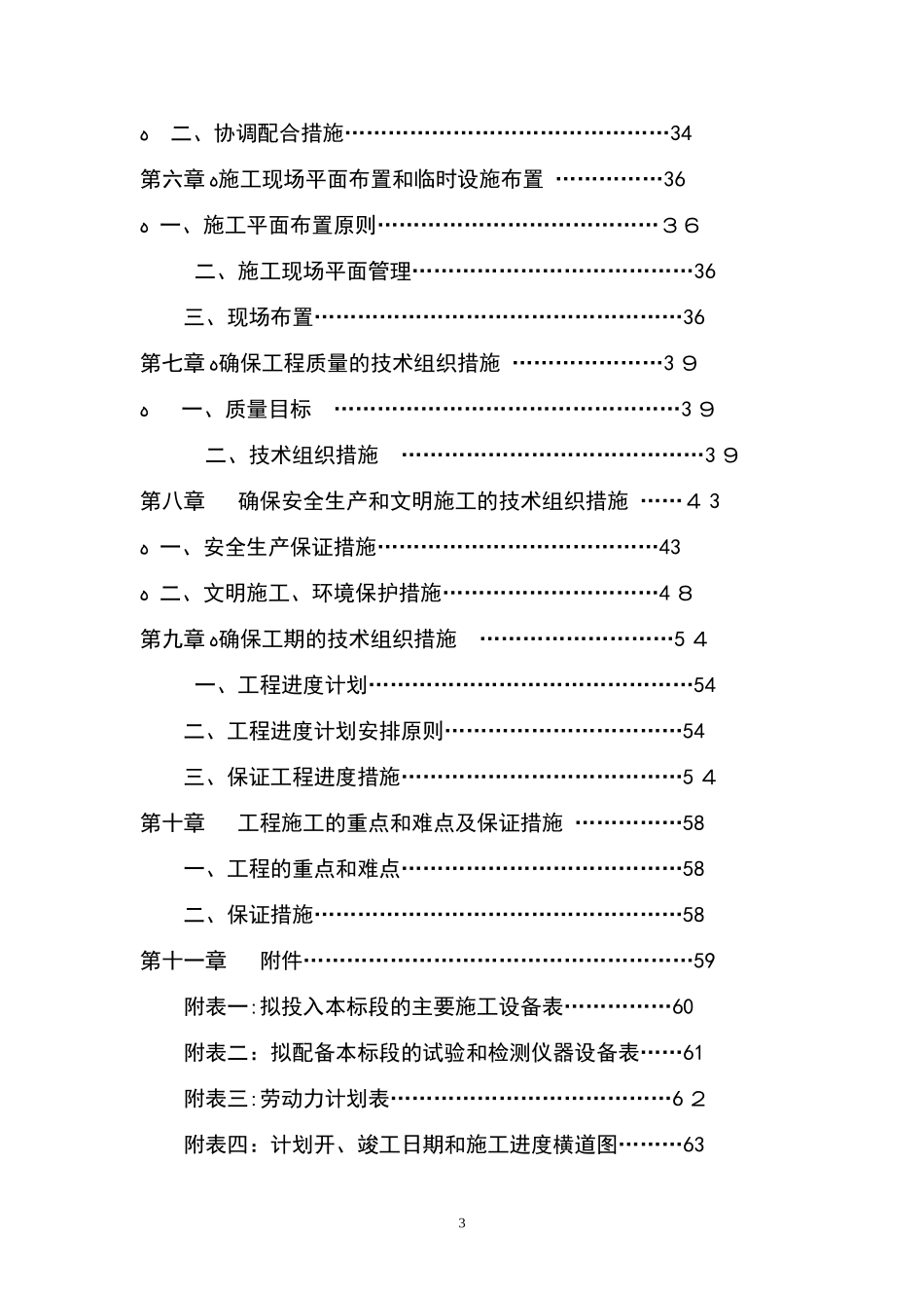 2024年健康主题公园项目施工组织设计方案_第3页