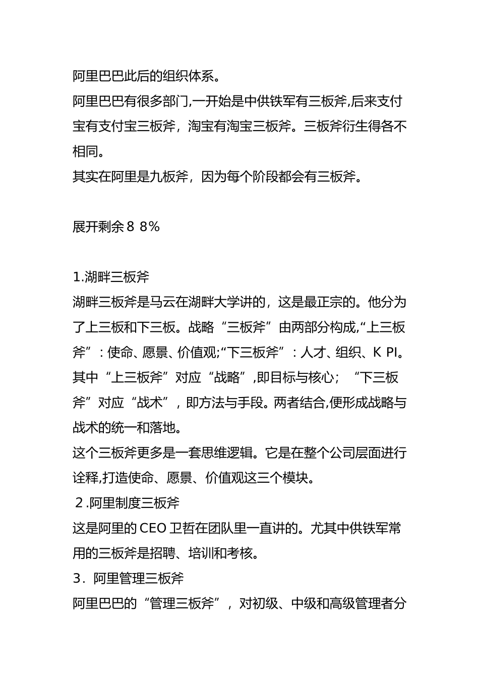 2024年江湖盛传“阿里三板斧”,其实这才是全部真相!_第2页