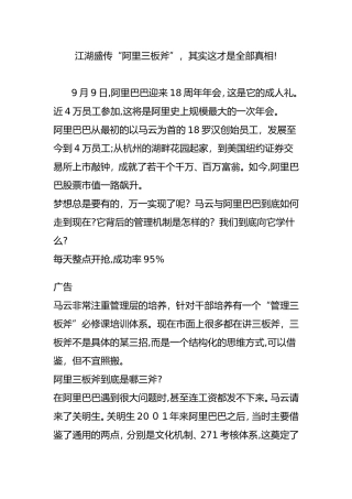 2024年江湖盛传“阿里三板斧”,其实这才是全部真相!