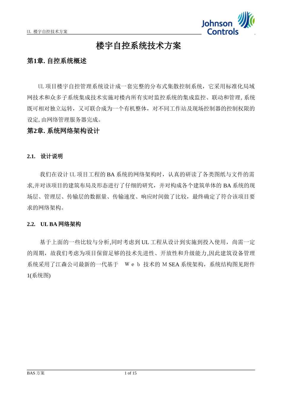 2024年江森楼宇自控系统方案样本_第2页