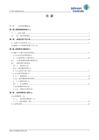 2024年江森楼宇自控系统方案样本