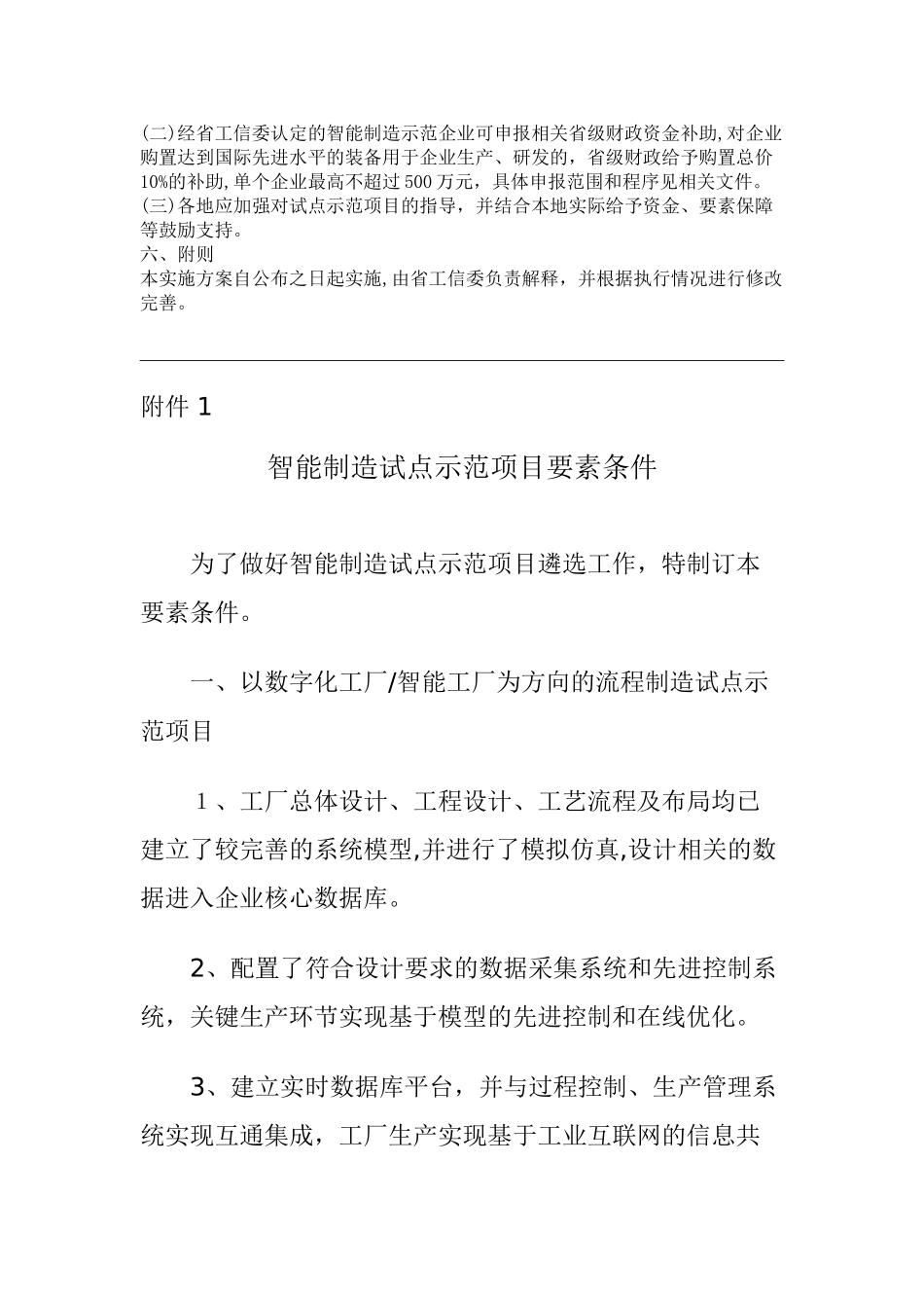 2024年江西省智能制造试点示范项目实施方案_第2页
