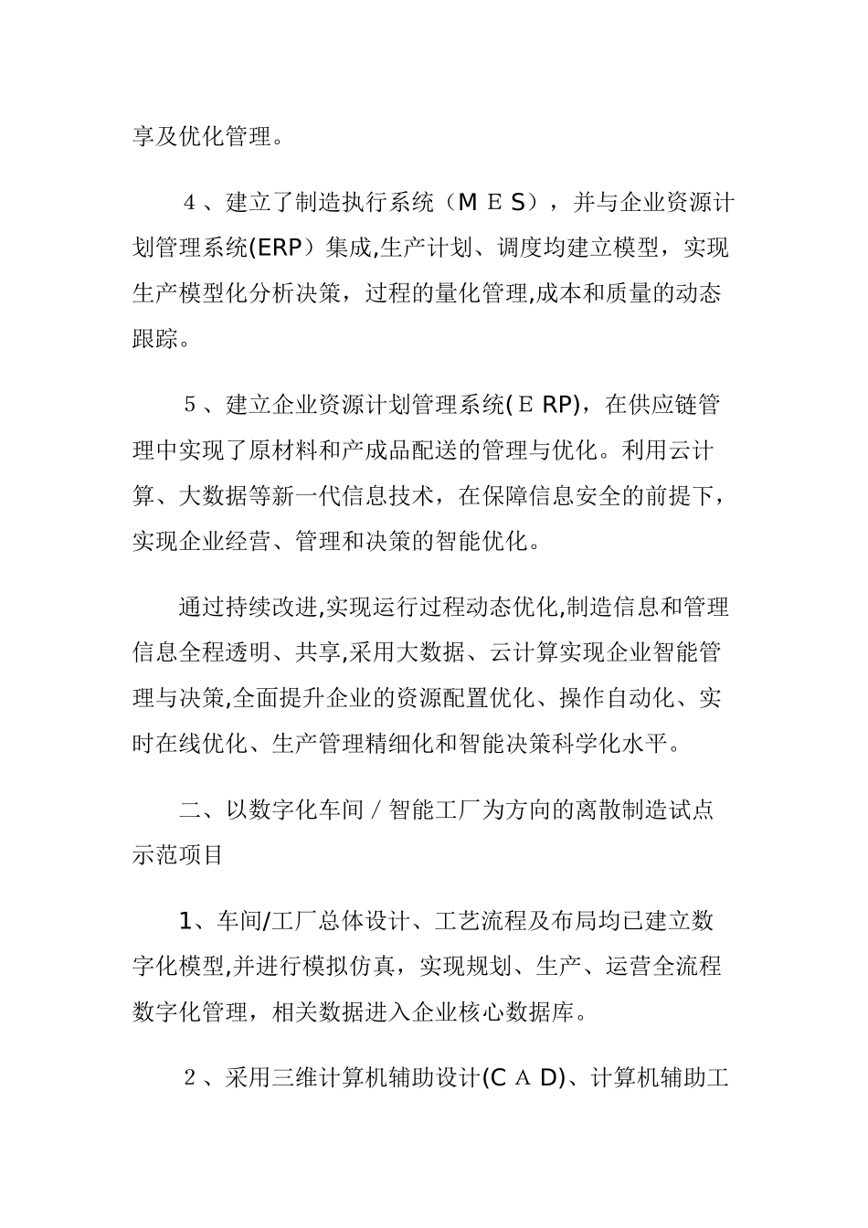 2024年江西省智能制造试点示范项目实施方案_第3页