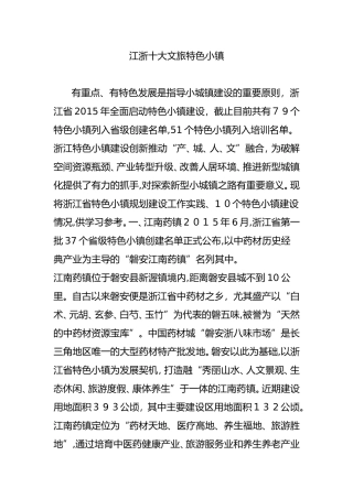 2024年江浙十大文旅特色小镇